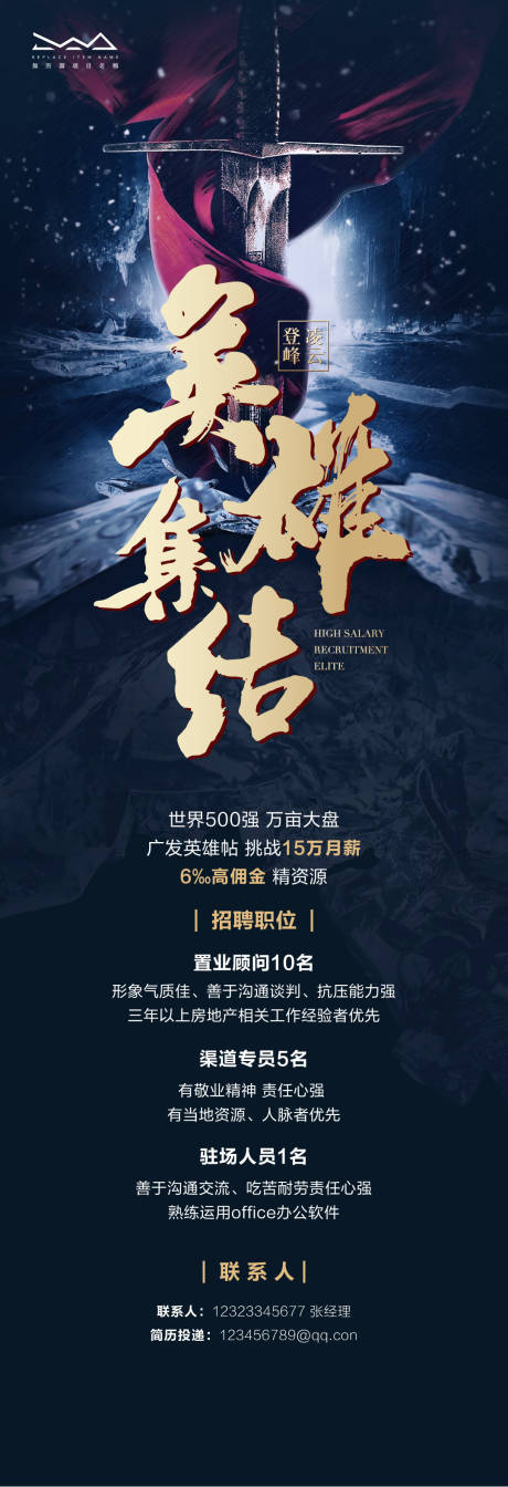 源文件下载【地产招聘招募移动端海报】编号：76950003538879733