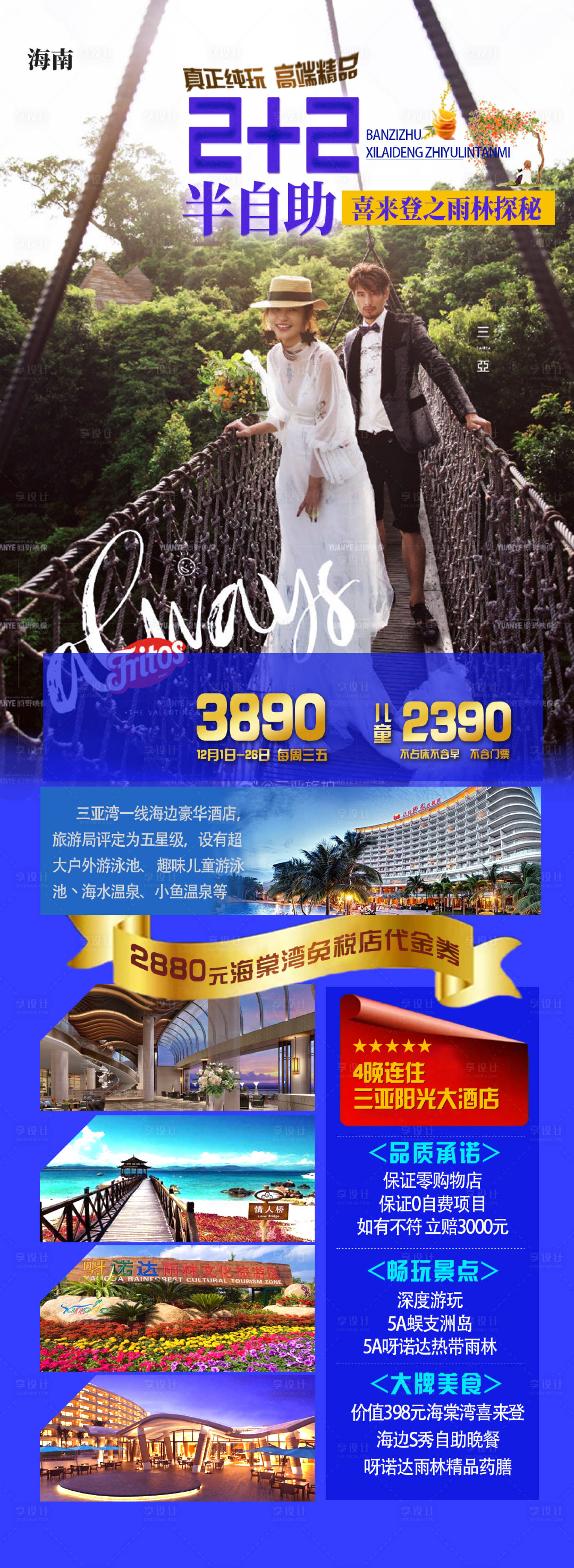 源文件下载【享设计】搜索编号：64620003602579908【海南三亚半自助海报】