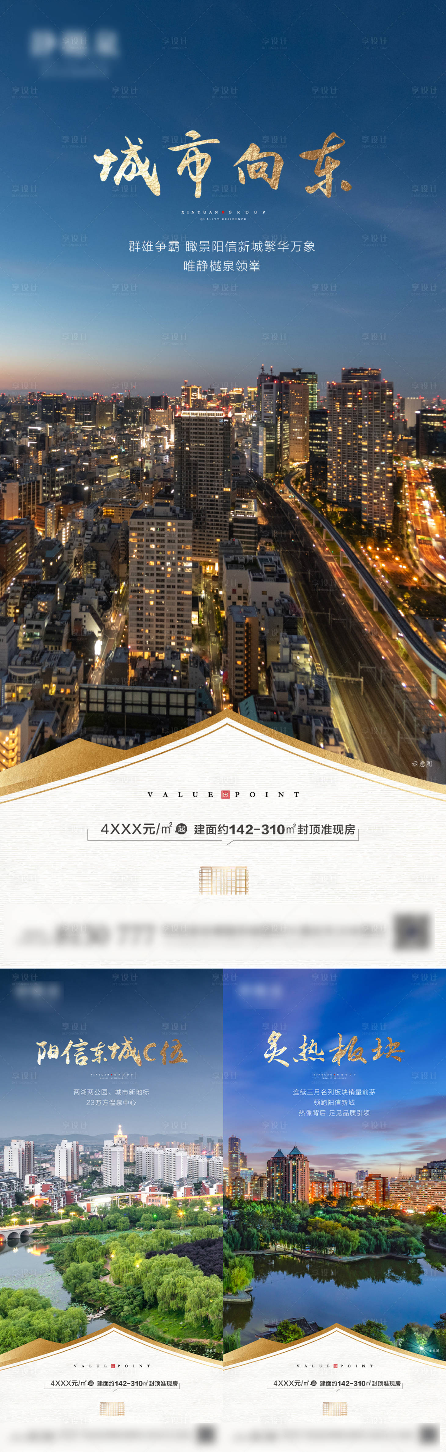 源文件下载【地产价值点系列海报】编号：72500003477199582