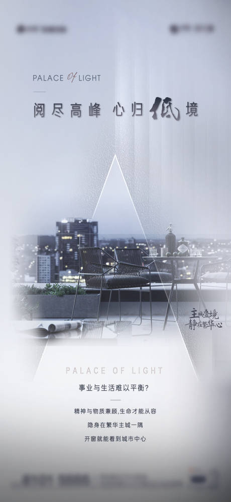 源文件下载【房地产城市价值点海报】编号：64390003653789440