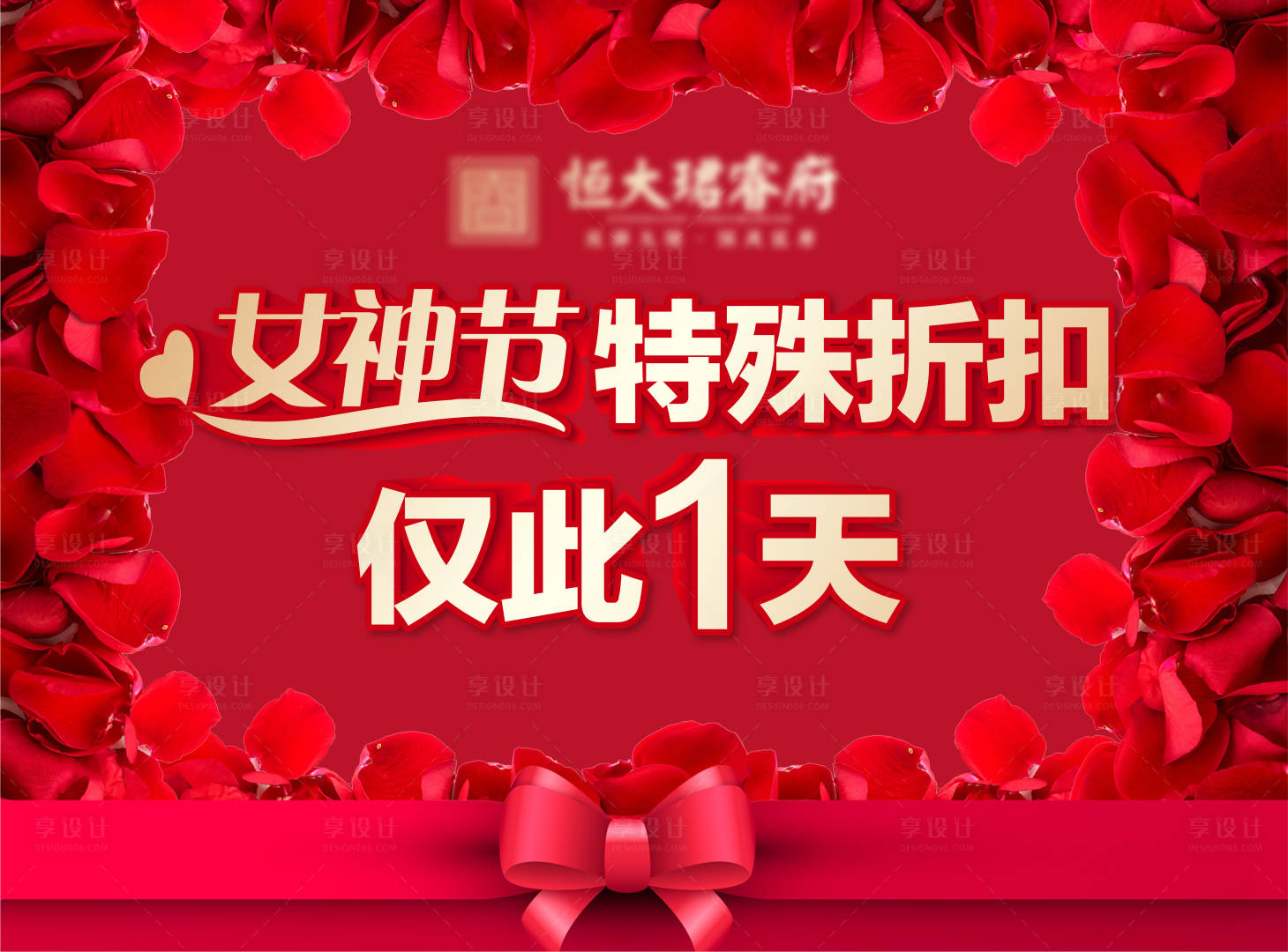 源文件下載【享設計】搜索編號：70000003619016437【女神節活動背景板】