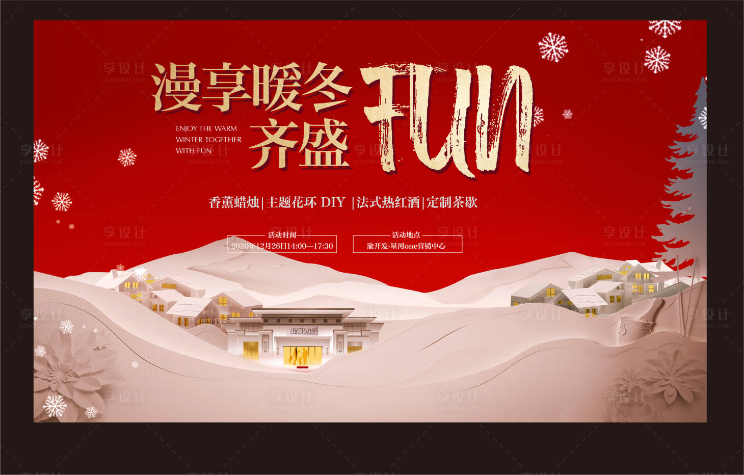 源文件下載【享設(shè)計(jì)】搜索編號：33680003474073176【別墅暖冬活動(dòng)背景板】
