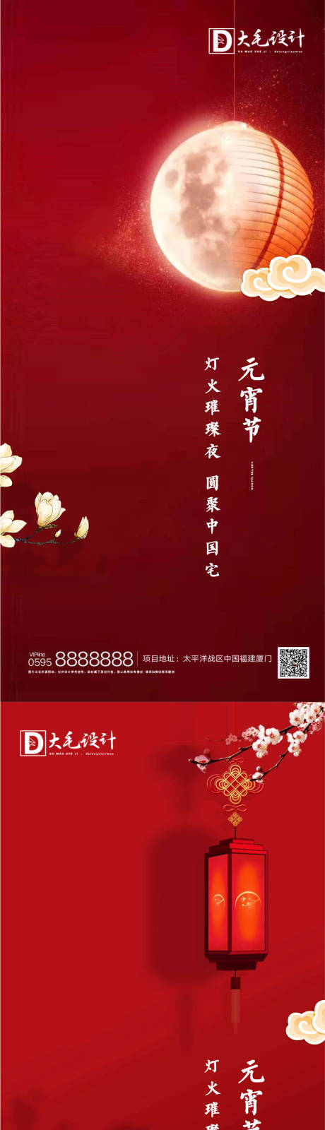 源文件下載【享設計】搜索編號：79770003541899855【元宵海報】