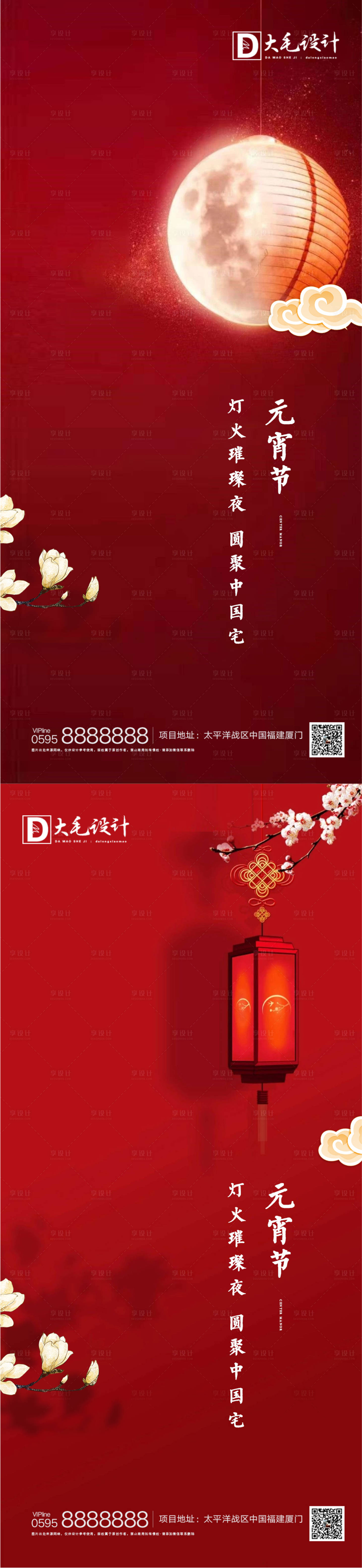 源文件下載【享設計】搜索編號：79770003541899855【元宵海報】