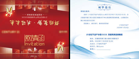 源文件下载【答谢宴邀请函】编号：40220003645015866
