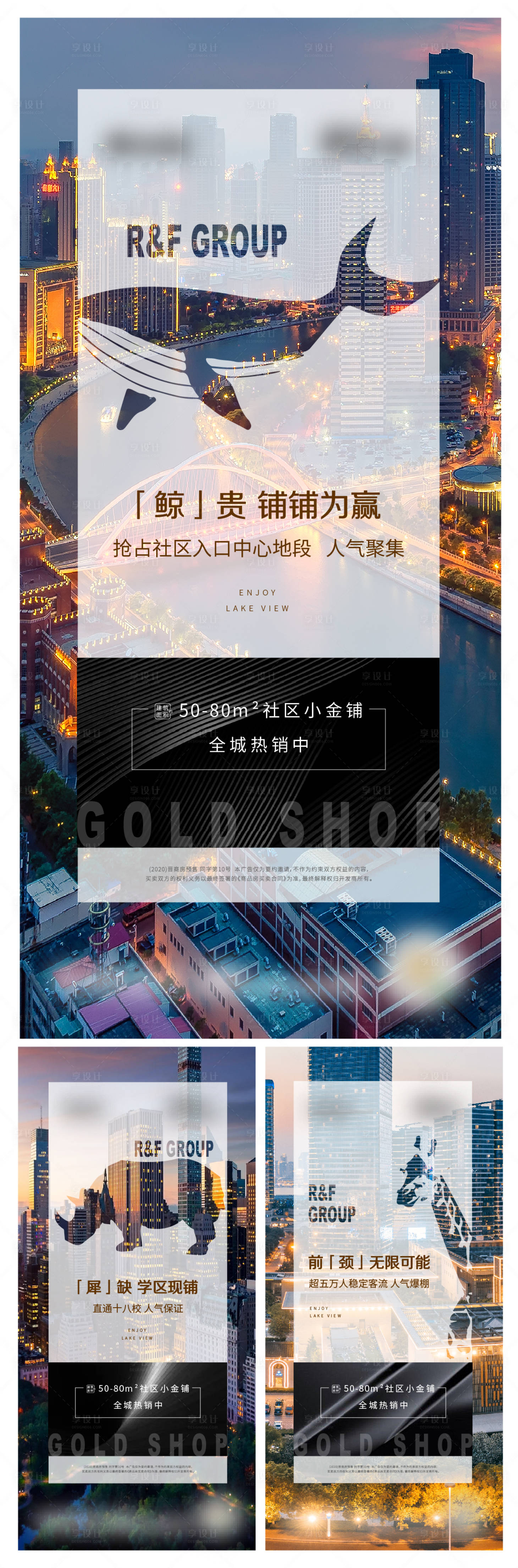 源文件下載【商鋪學區商鋪社區商鋪系列海報】編號：58040003481908581