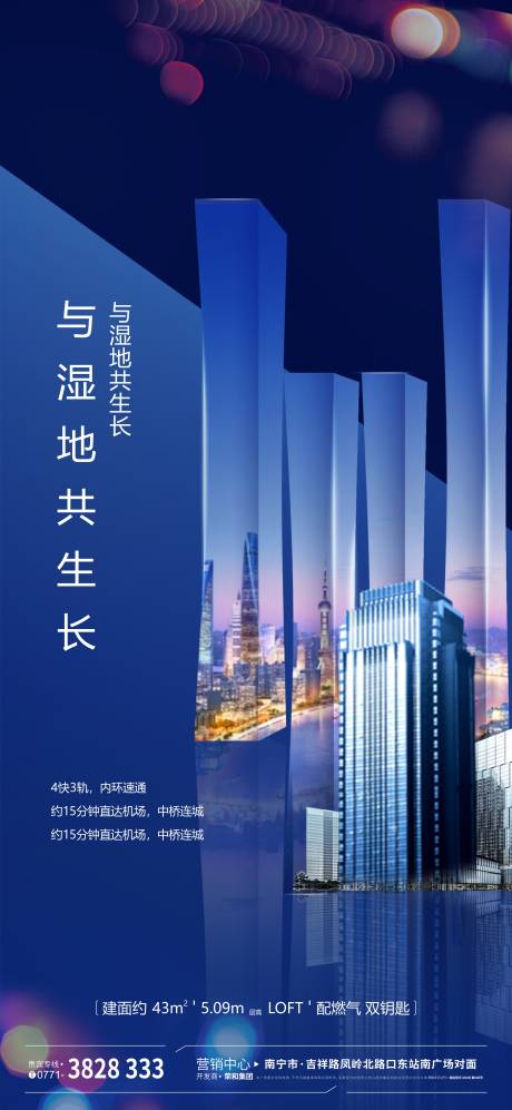 源文件下載【享設計】搜索編號：56480003585153220【地產城市高端海報】
