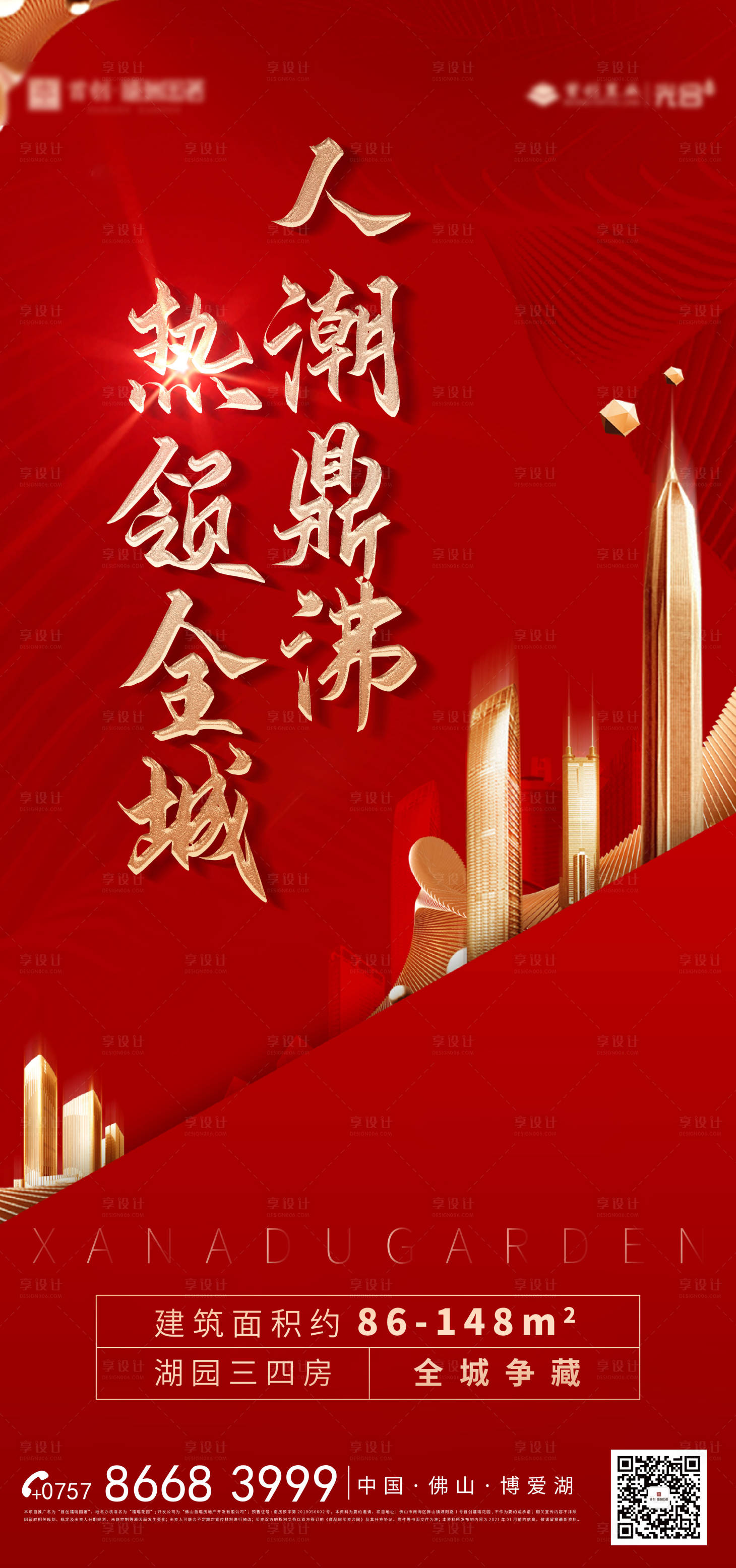 源文件下載【享設(shè)計(jì)】搜索編號(hào)：67990003581112919【地產(chǎn)熱銷海報(bào)】