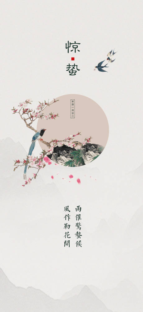 源文件下载【节气】编号：20210225173300691