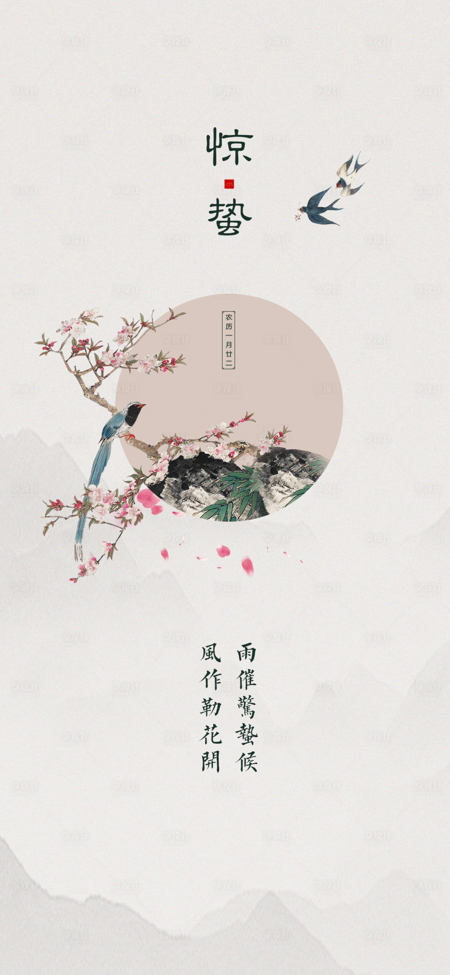 源文件下載【享設計】搜索編號：70320003622531916【節氣】