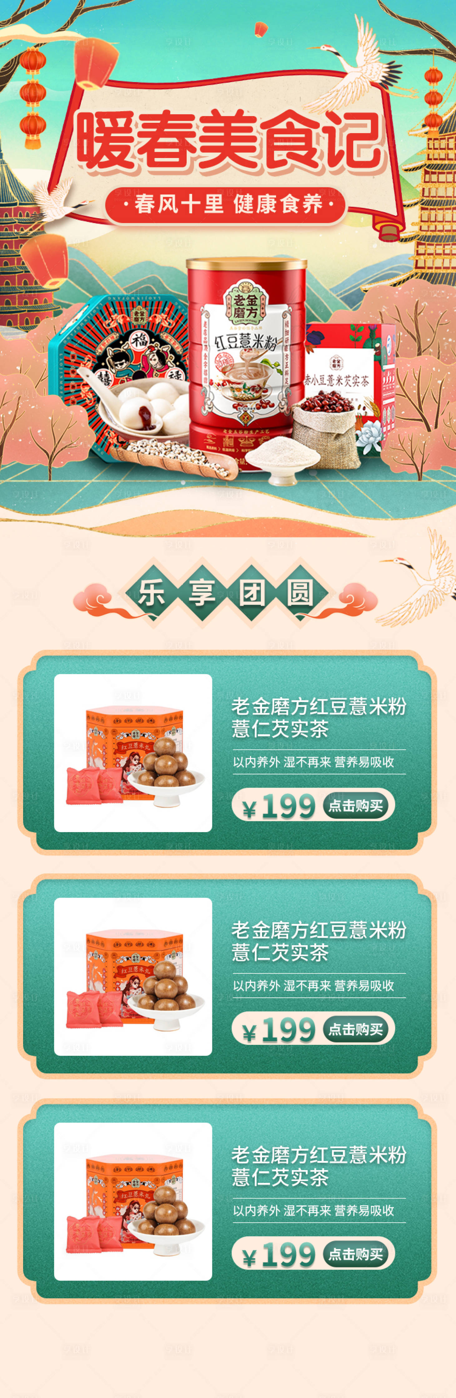 源文件下載【享設計】搜索編號：62460003461935707【暖春美食記電商首頁】