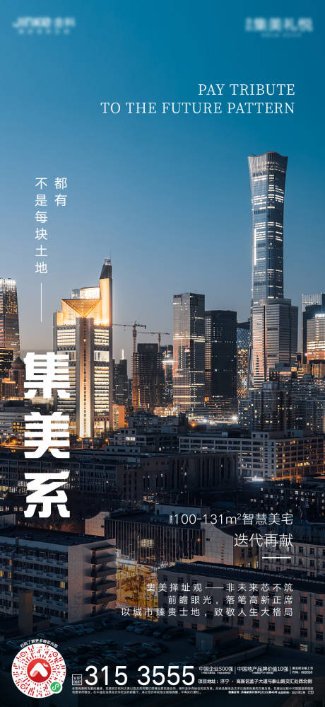 源文件下载【地产城市价值点海报】编号：87040003621728419