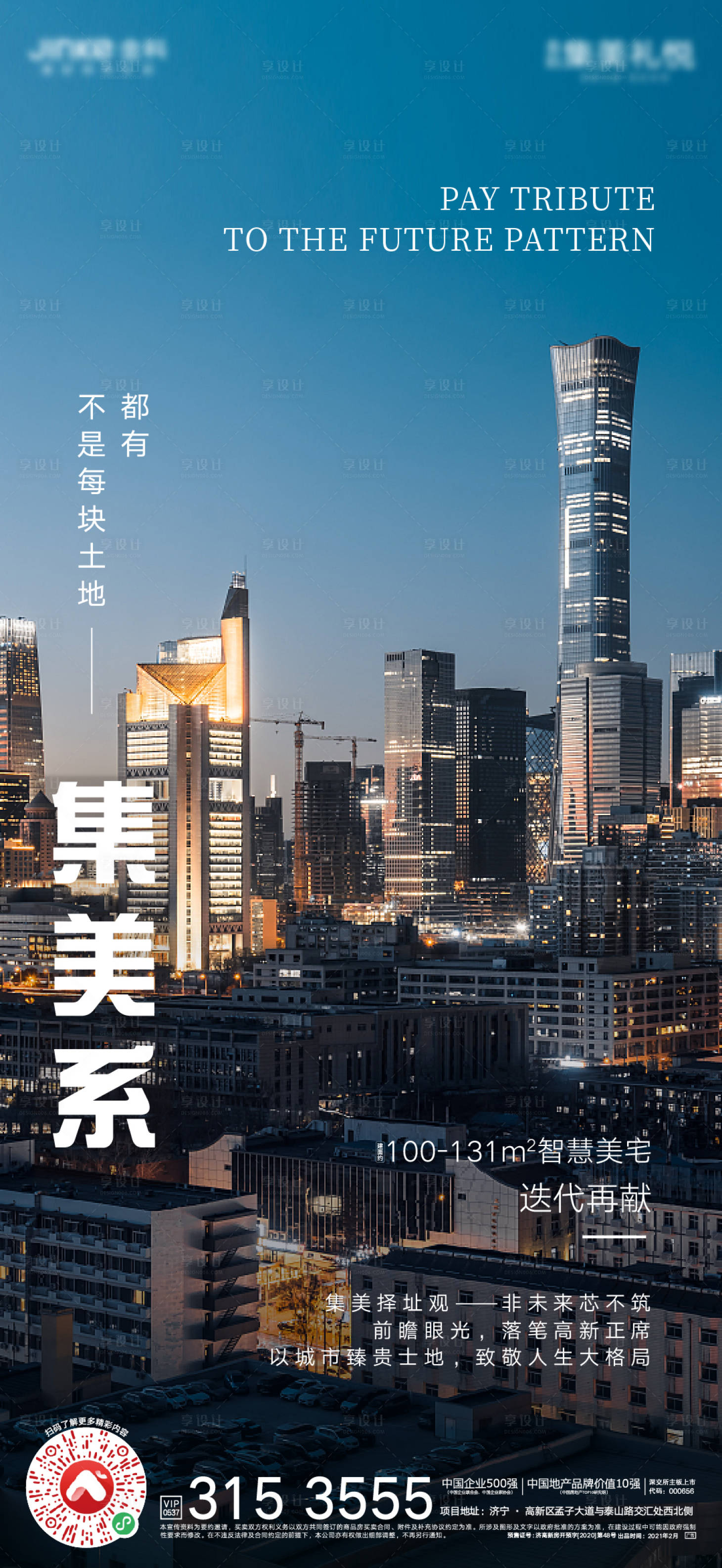 源文件下載【地產城市價值點海報】編號：87040003621728419