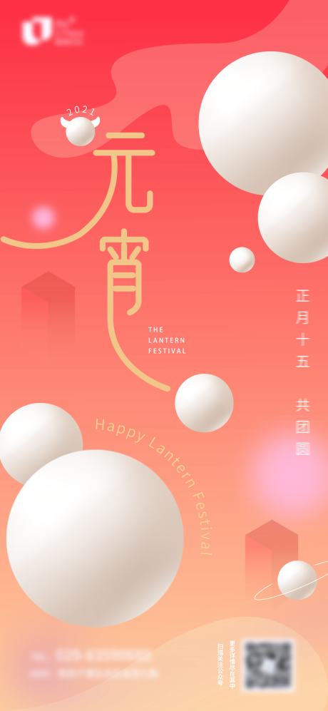 源文件下载【元宵节微信海报】编号：37710003611353628