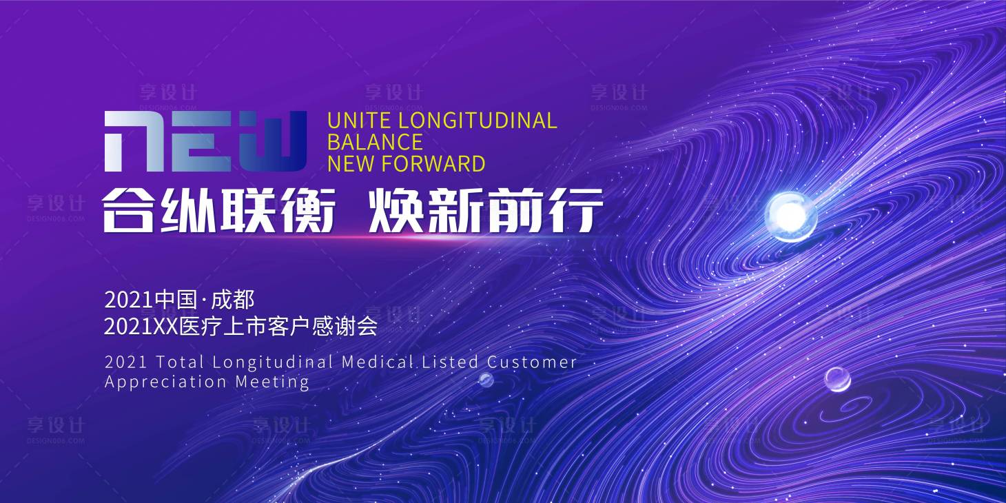 源文件下载【享设计】搜索编号：40450003607025549【发布会年会秀场】