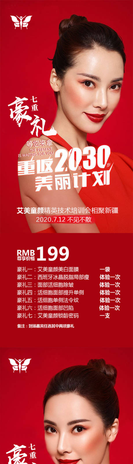 源文件下載【醫美抗衰海報】編號：18170003553625462