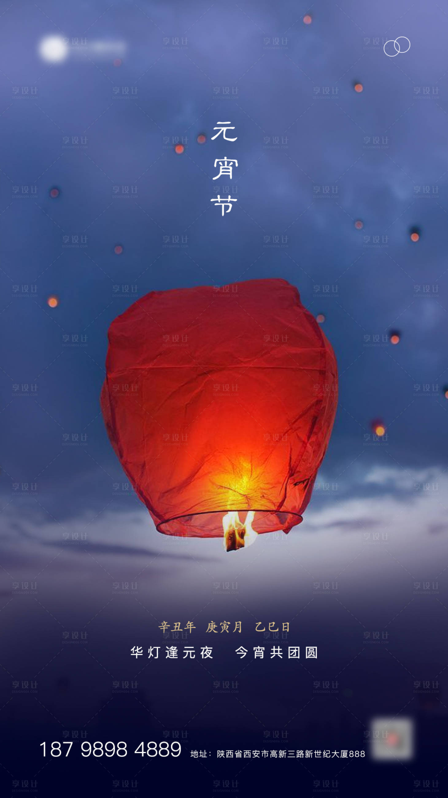 源文件下载【享设计】搜索编号：18440003600834735【元宵节海报蓝色】