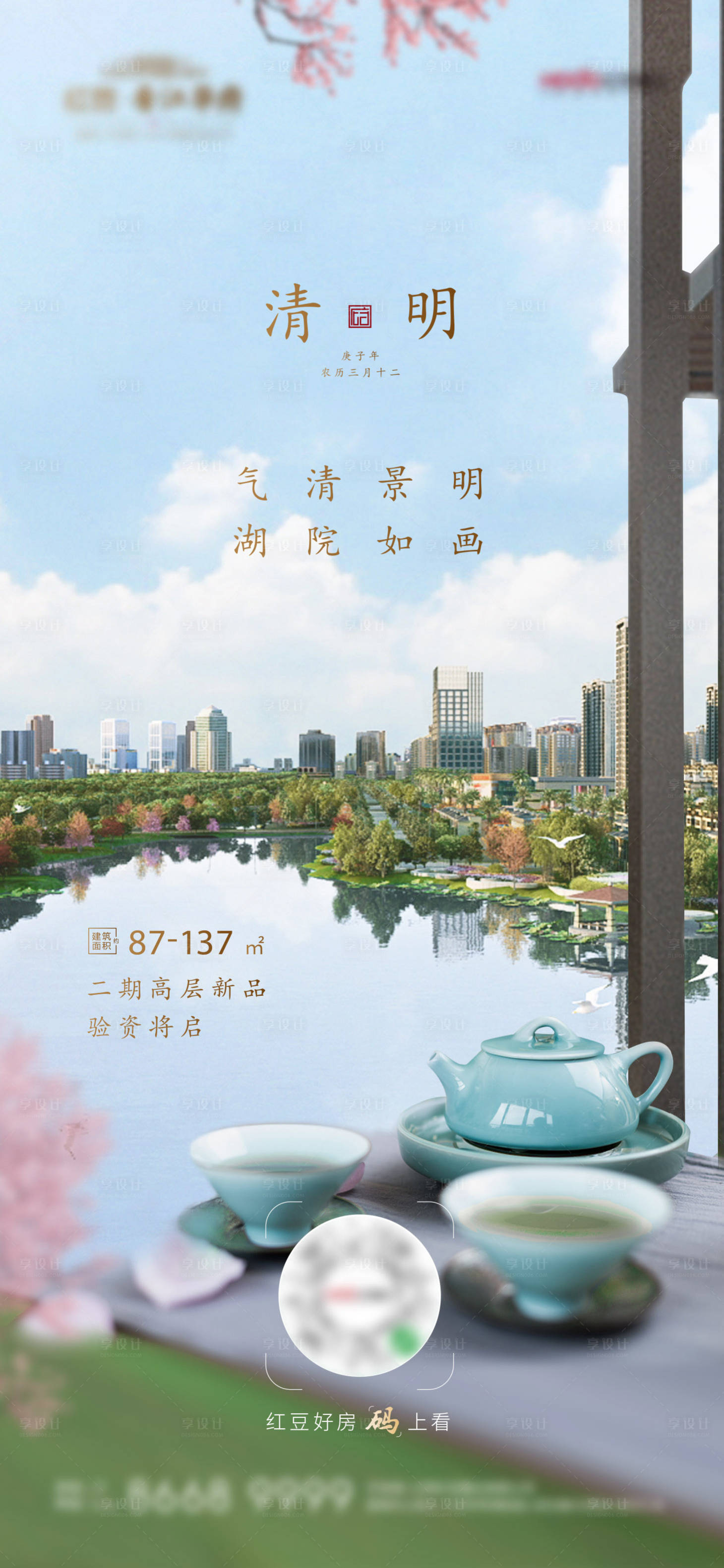 源文件下載【享設(shè)計(jì)】搜索編號：43720003476847755【清明節(jié)海報(bào)】