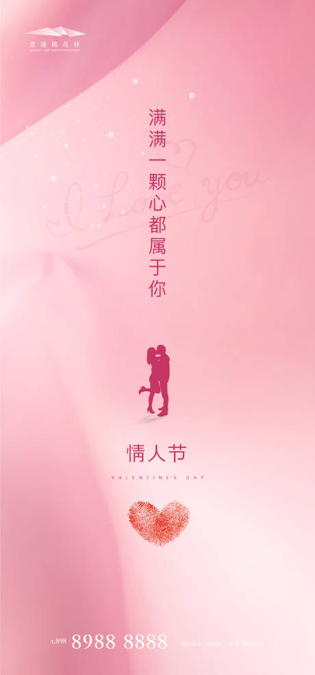 源文件下载【情人节海报】编号：90960003448526845