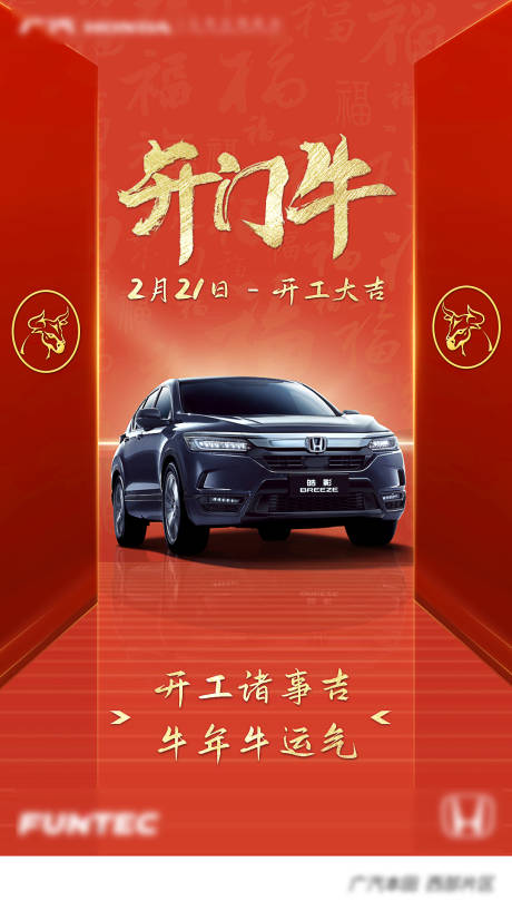 源文件下载【春节海报开工海报】编号：70660003539637612