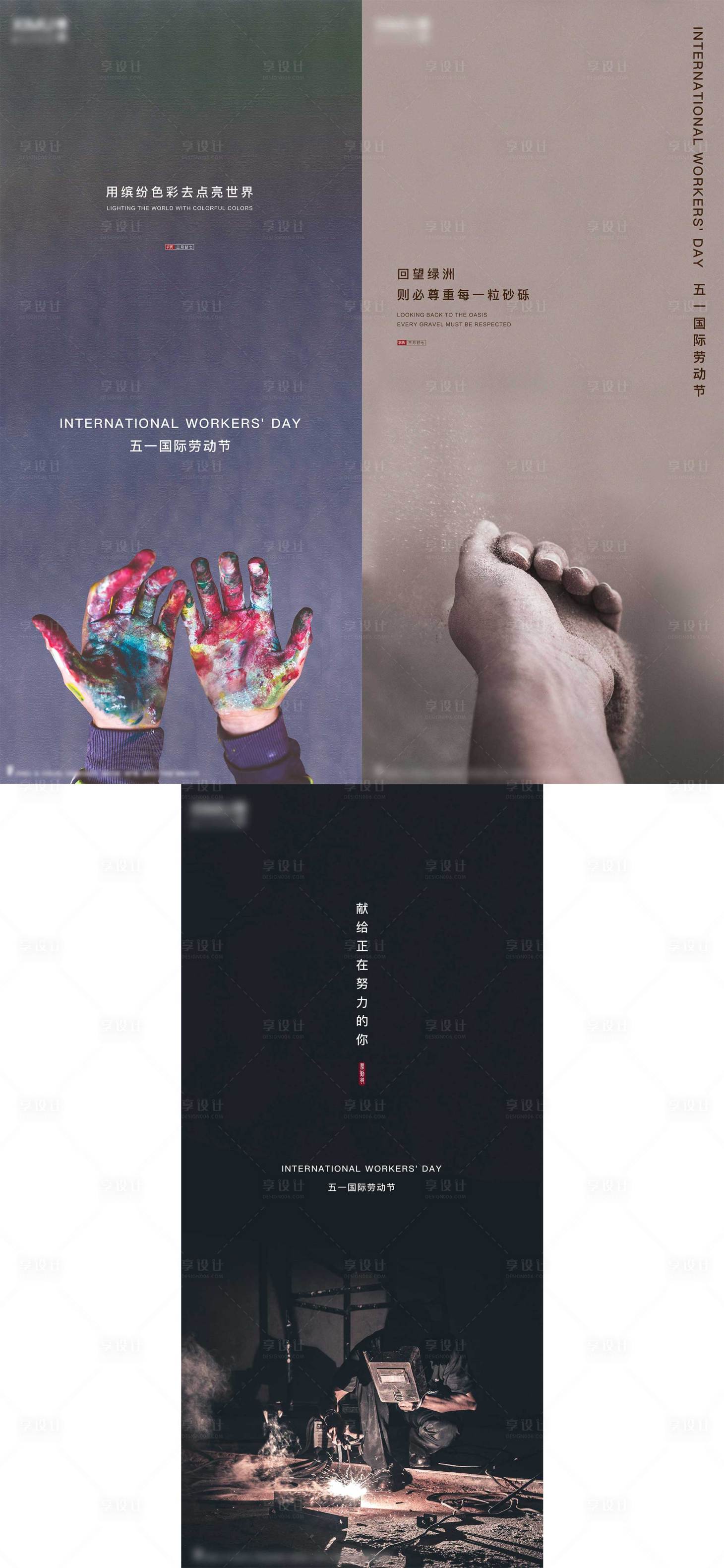 源文件下载【享设计】搜索编号：24110003622672356【五一劳动节系列海报】