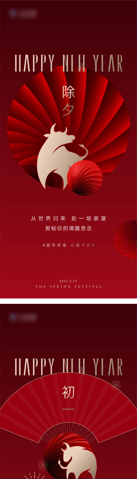 源文件下载【享设计】搜索编号：93590003479602147【春节节日移动端海报】