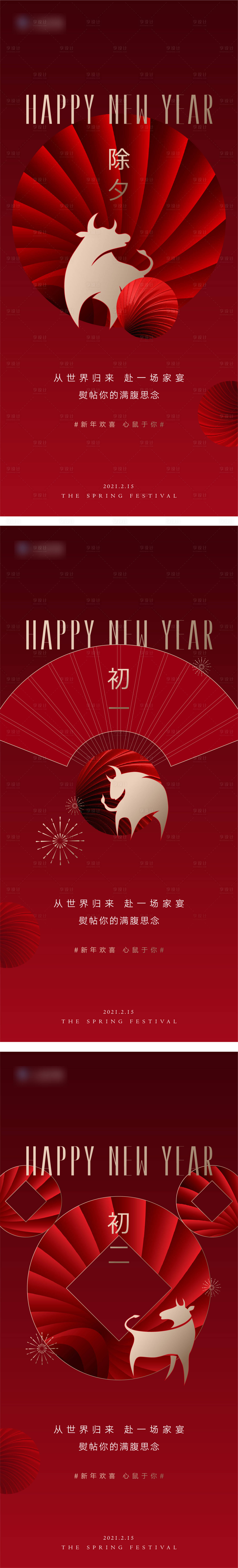 源文件下载【享设计】搜索编号：93590003479602147【春节节日移动端海报】