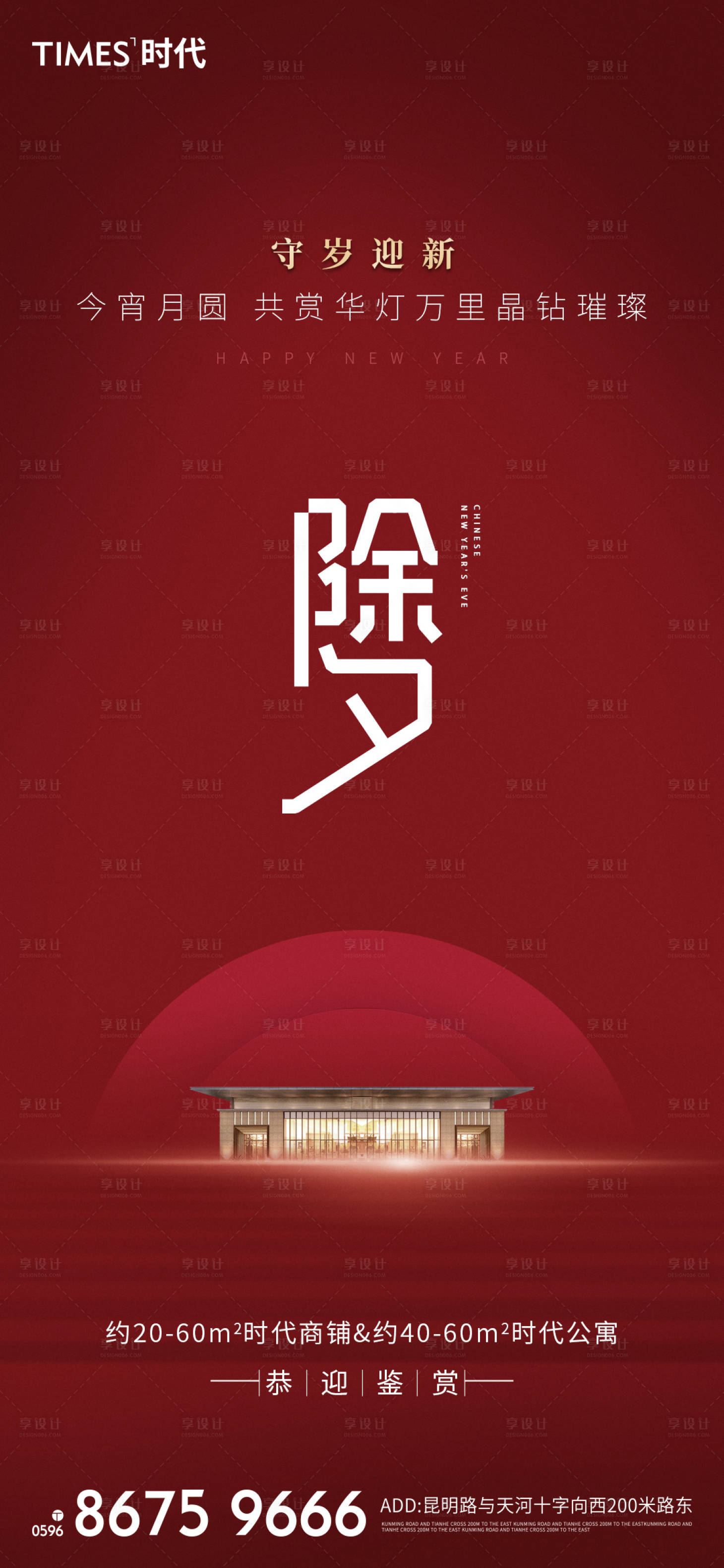源文件下載【享設(shè)計】搜索編號：65250003456057448【除夕節(jié)日海報】