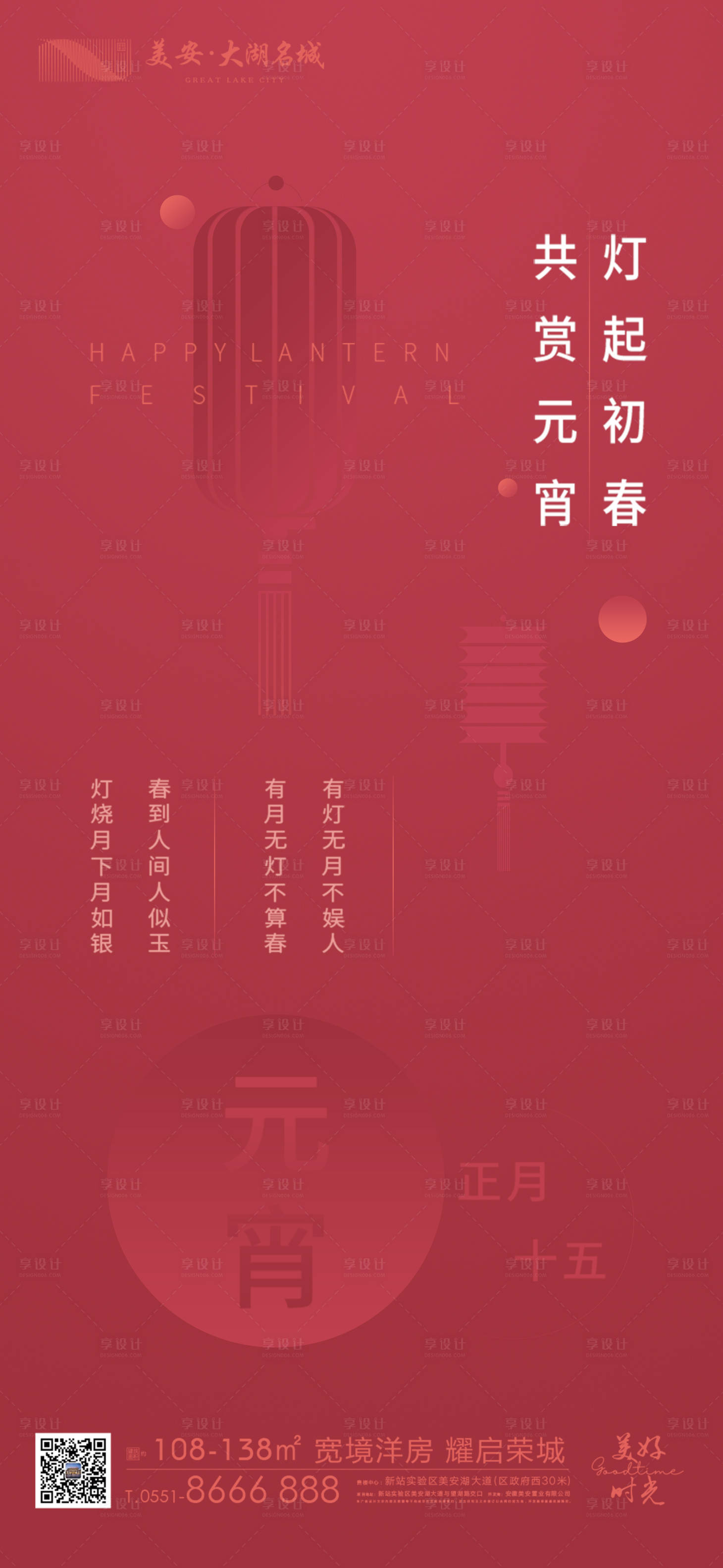 源文件下载【享设计】搜索编号：37760003581587447【元宵节】