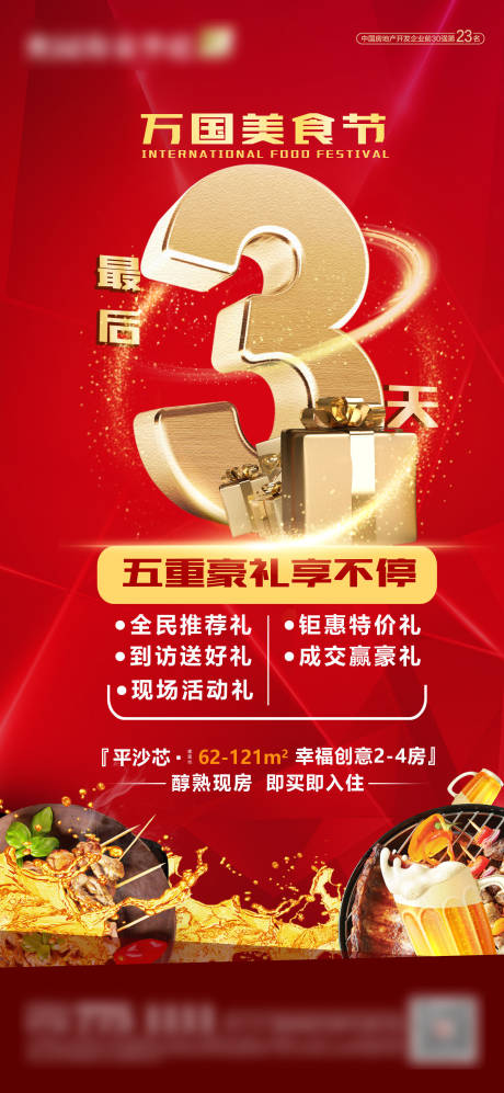 源文件下载【美食节活动倒计时海报】编号：99620003456201484