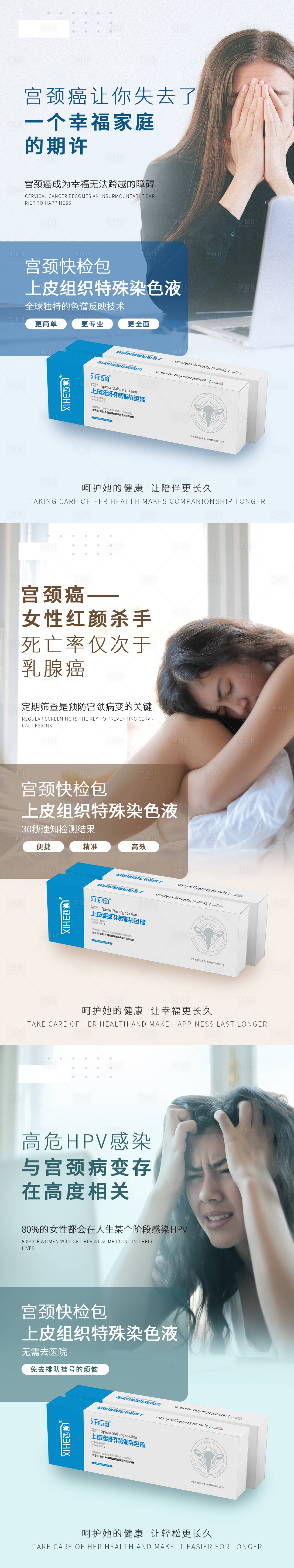 源文件下載【享設計】搜索編號：38740003634035200【宮頸癌檢測系列海報】