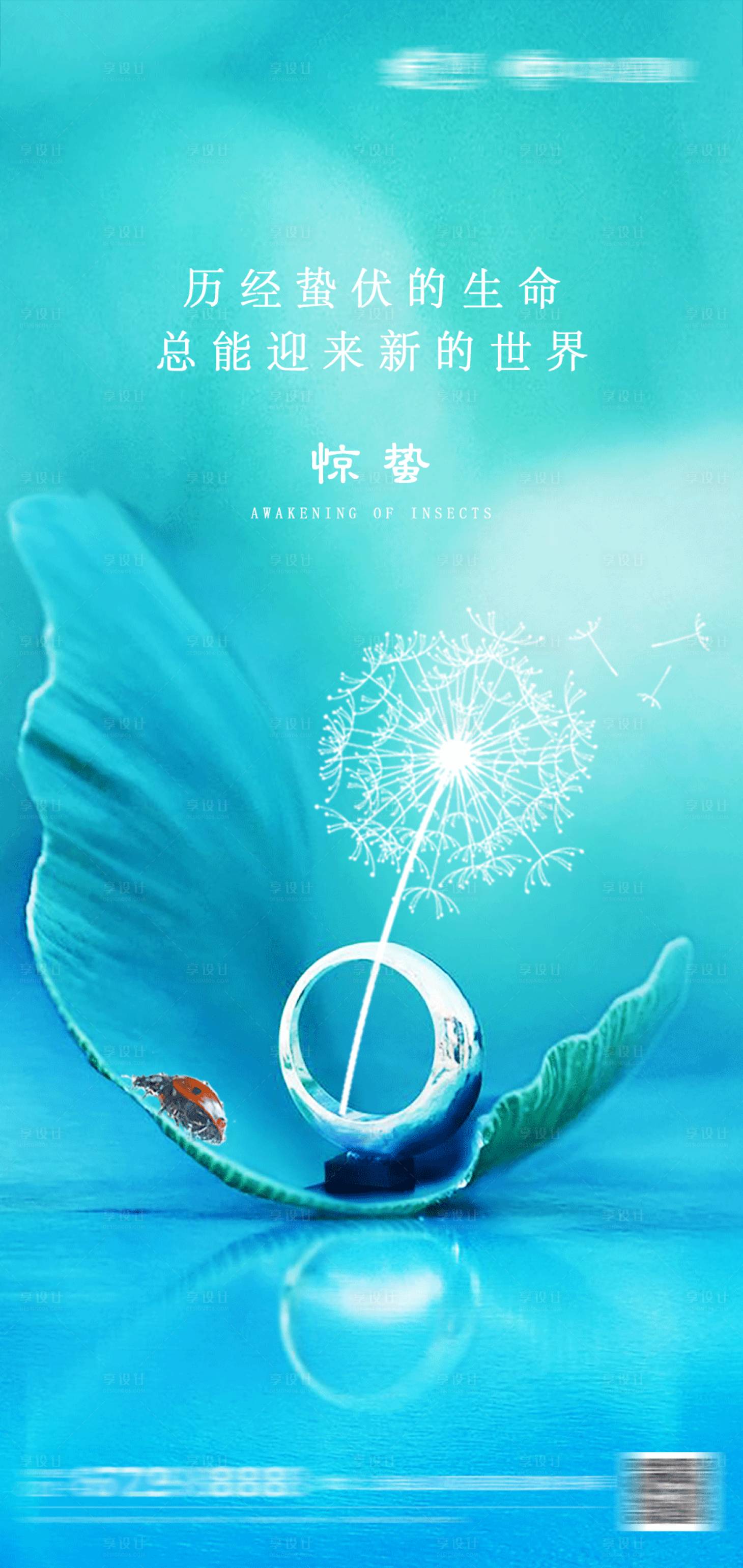 源文件下载【享设计】搜索编号：73920003596189199【惊蛰原创】