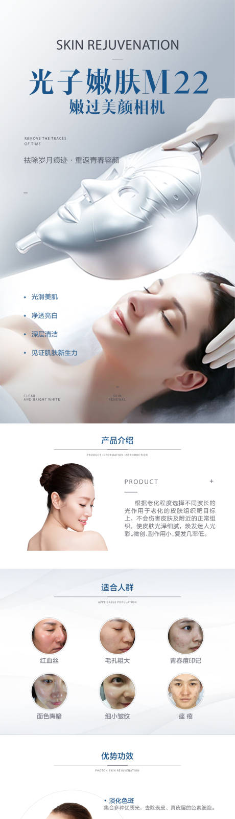 源文件下载【光子嫩肤医美详情页】编号：22020003595769231