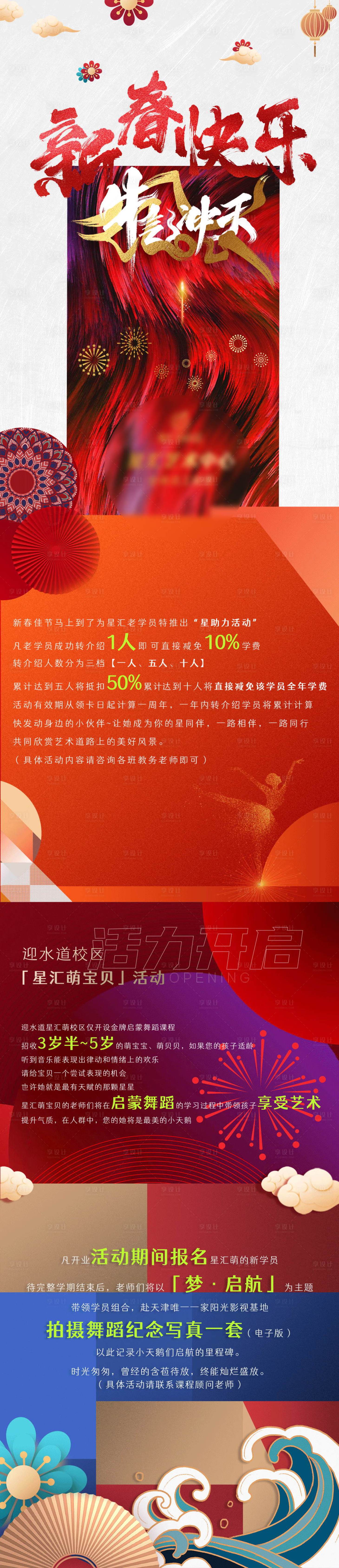 源文件下載【享設計】搜索編號：32490003518869211【新春活動長圖海報】