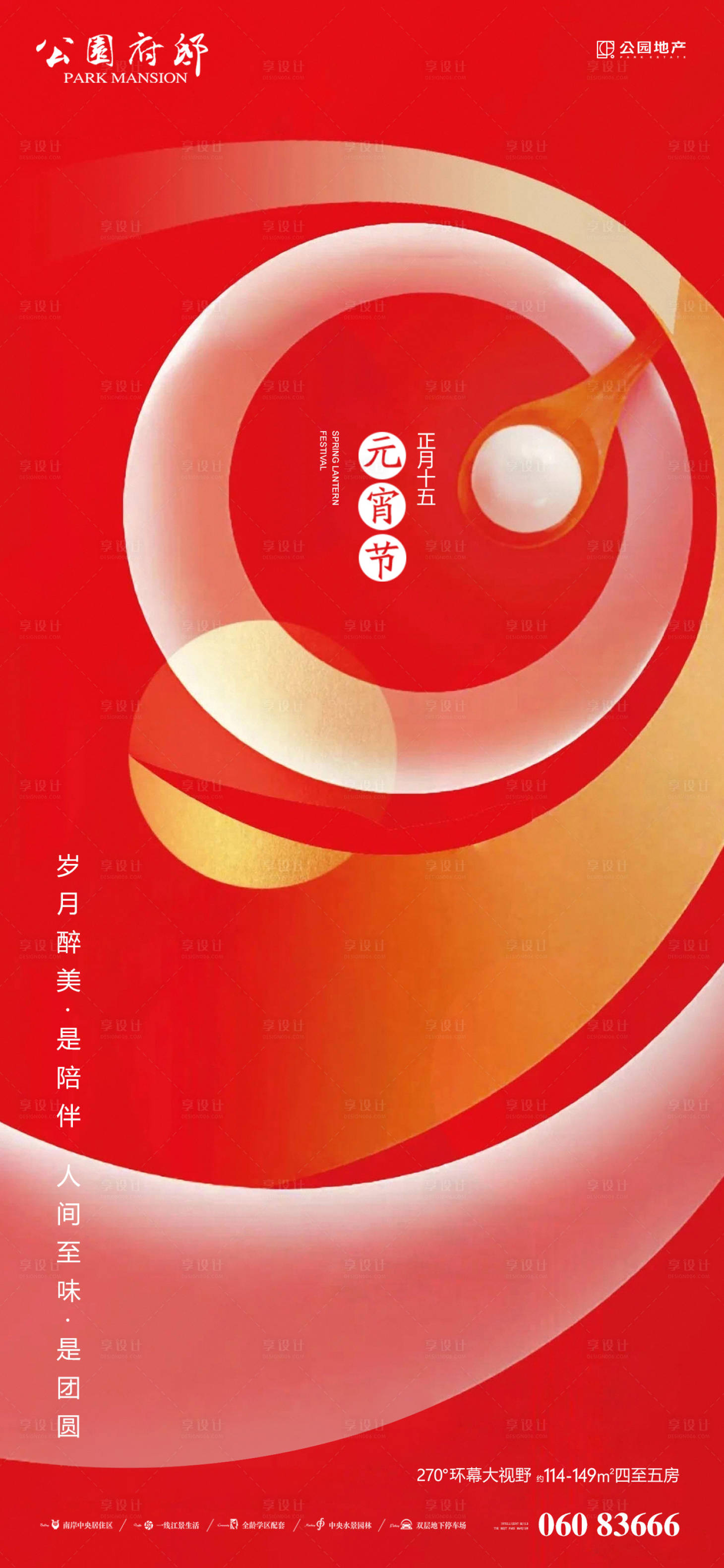 源文件下载【元宵节移动端海报】编号：73220003606508272