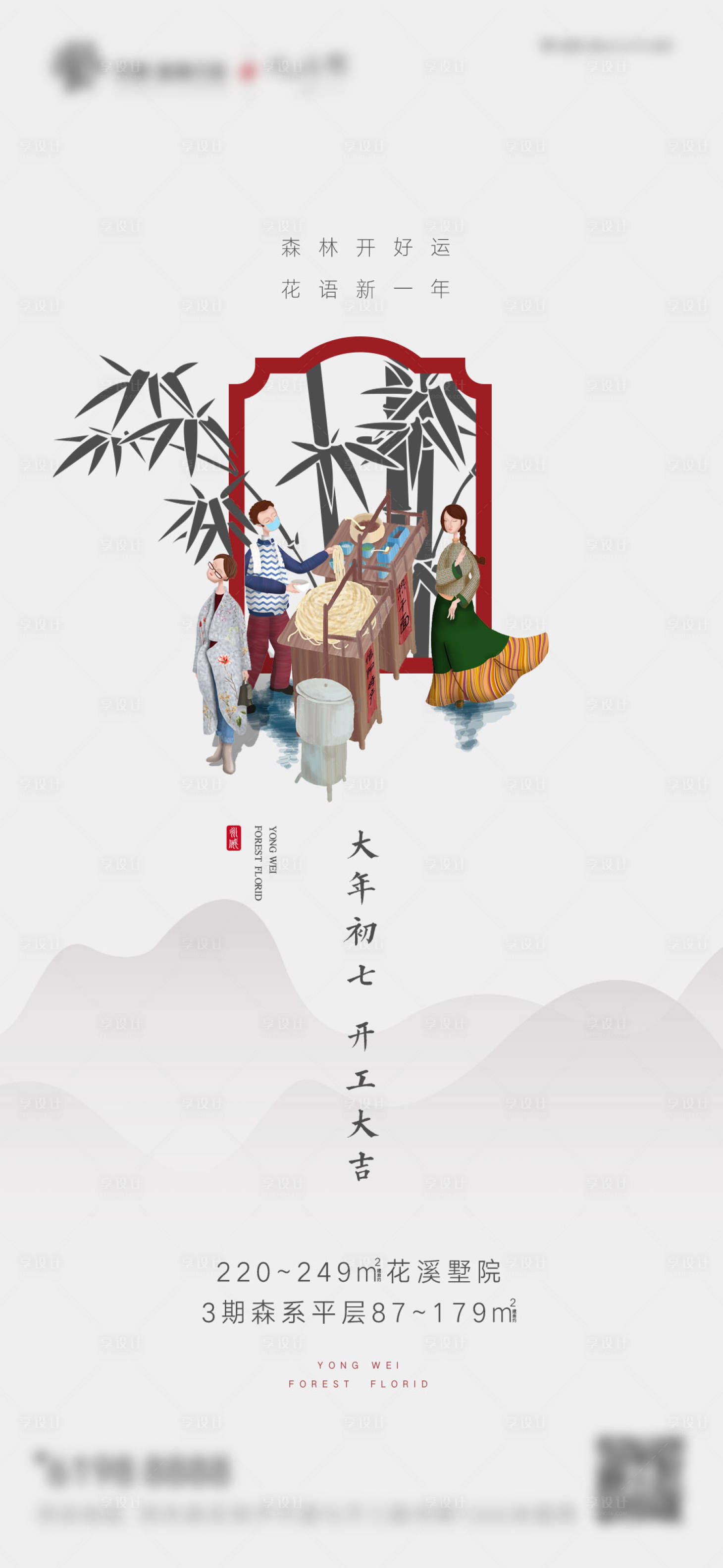 源文件下載【享設計】搜索編號：85280003438362088【過年】
