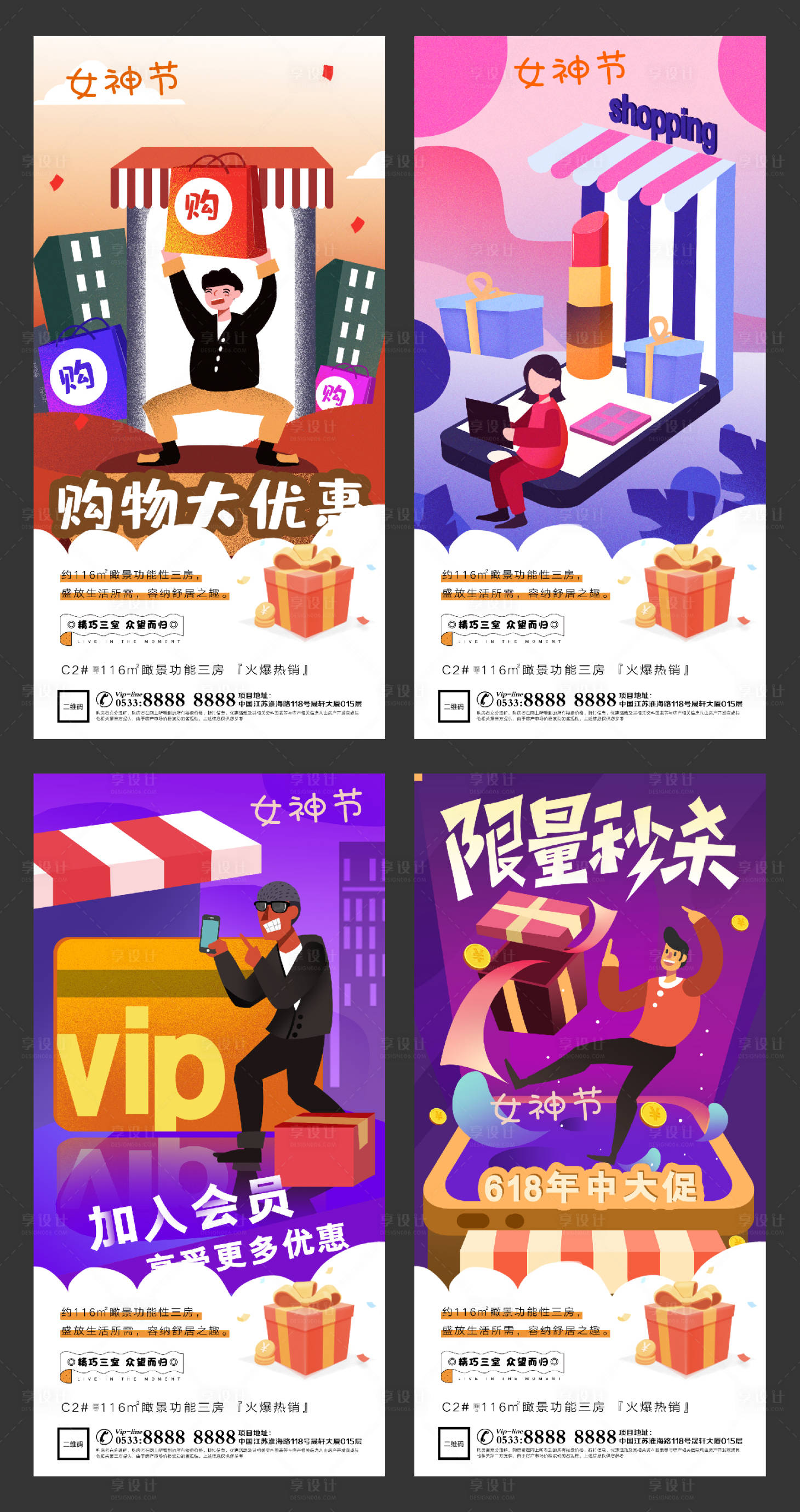 源文件下載【享設計】搜索編號：36110003625667071【地產女神節系列海報】