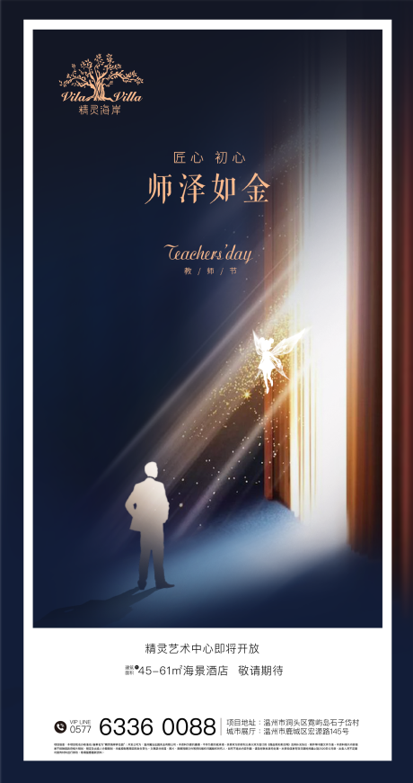 源文件下载【地产教师节】编号：20210203151410756