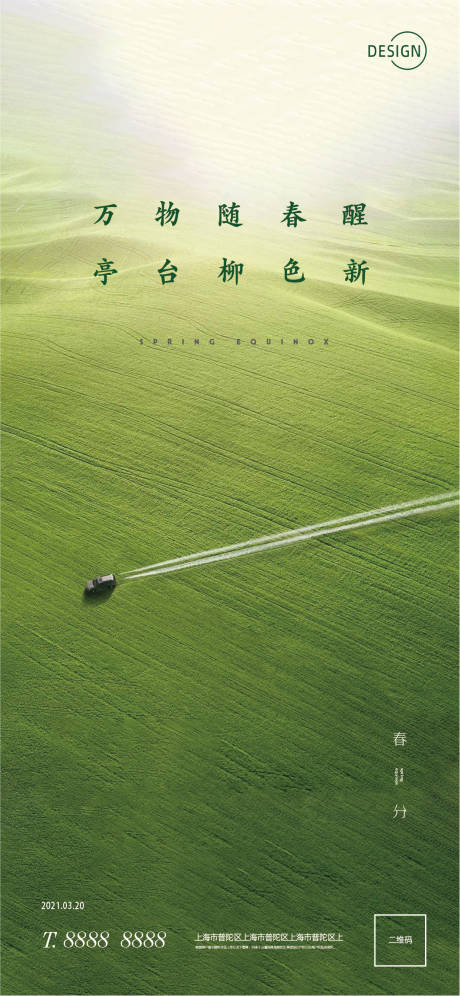 源文件下載【春分節氣海報】編號：13300003598789558