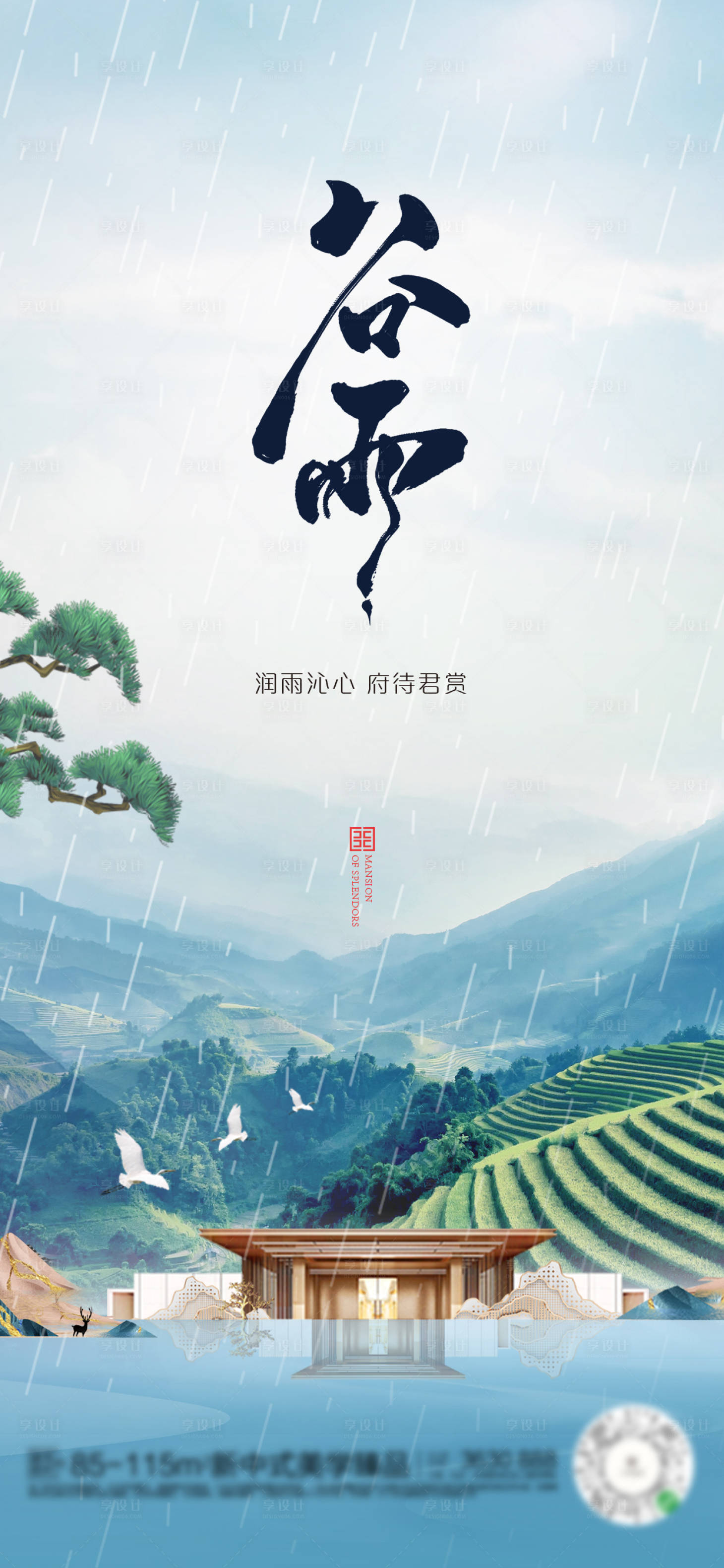源文件下載【谷雨海報】編號：70420003644063975