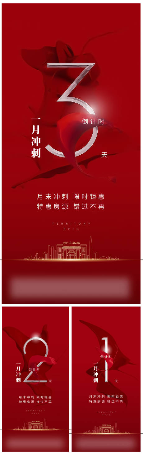 源文件下载【地产冲刺倒计时系列海报】编号：39450003462196548