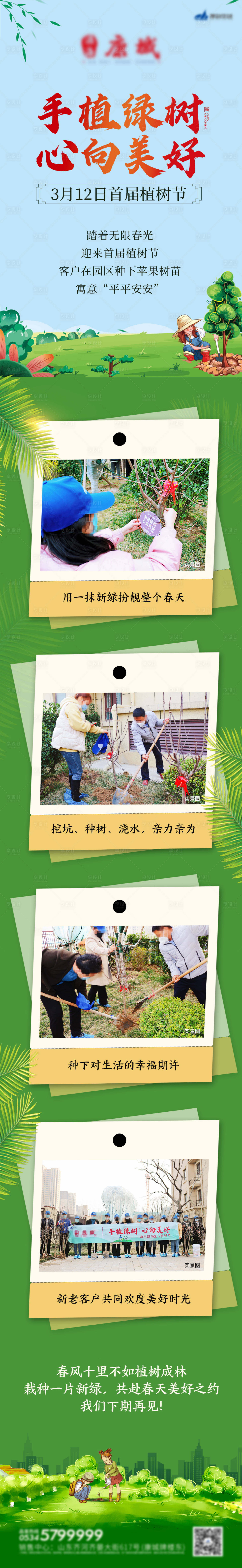 源文件下载【植树节】编号：72670003592925666
