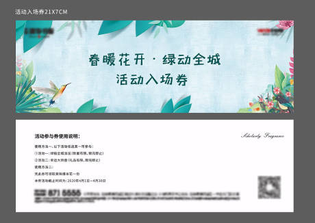 源文件下載【享設(shè)計】搜索編號：87450003619768678【地產(chǎn)春日暖場活動券】