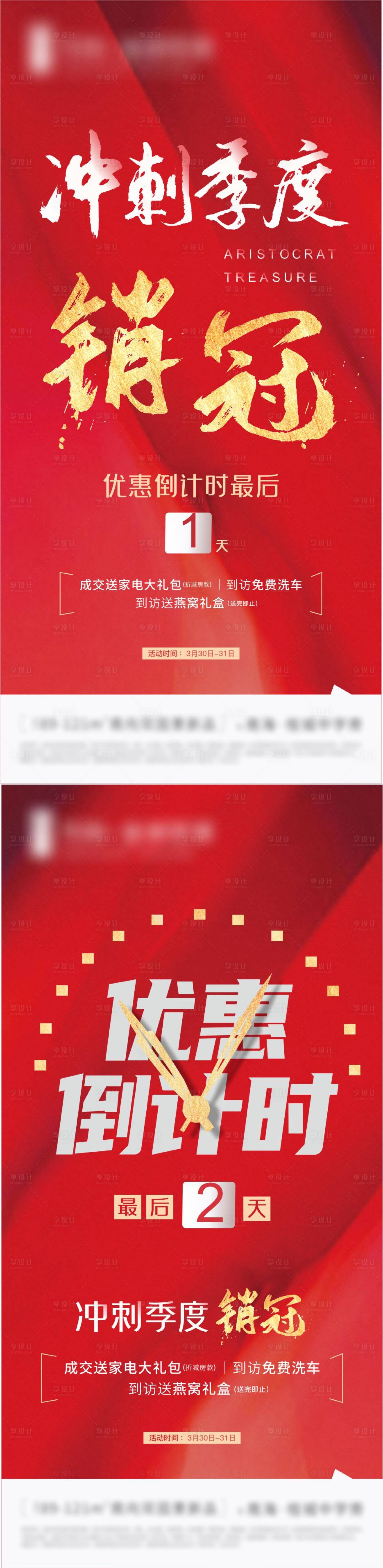 源文件下載【享設計】搜索編號：81760003565002846【沖刺刷屏海報】