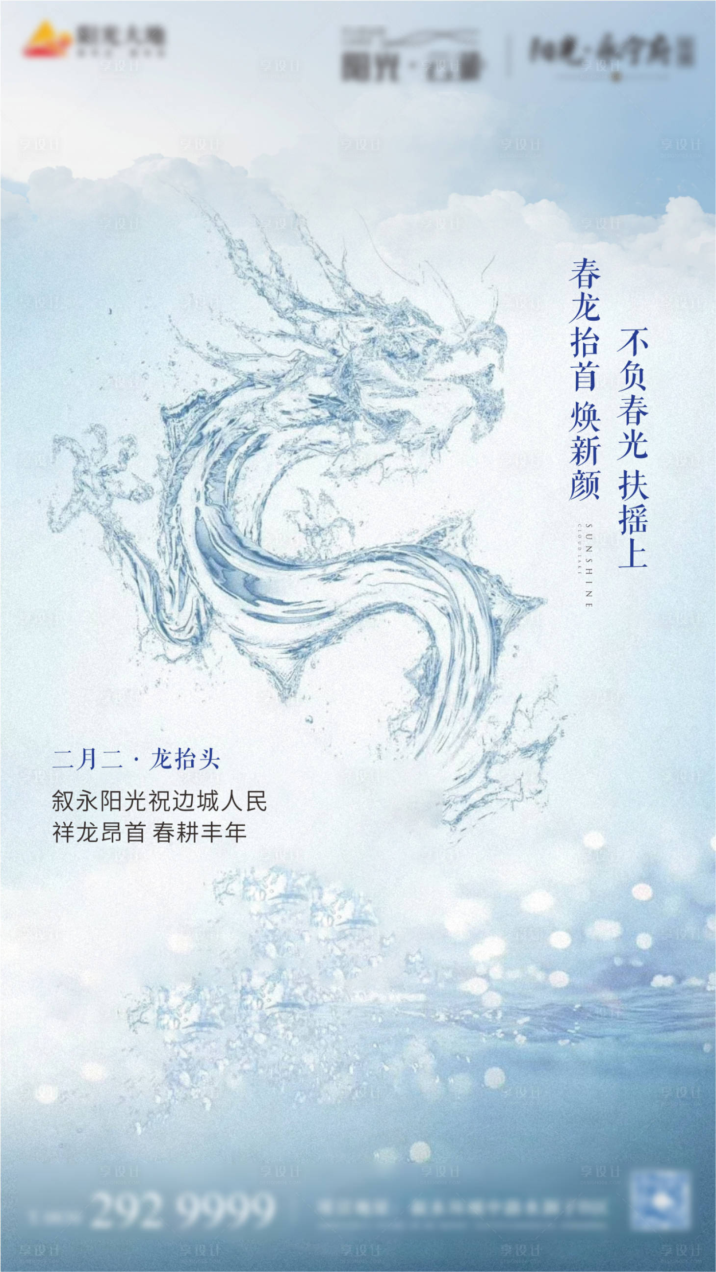 源文件下载【享设计】搜索编号：55670003614223566【龙抬头移动端海报】