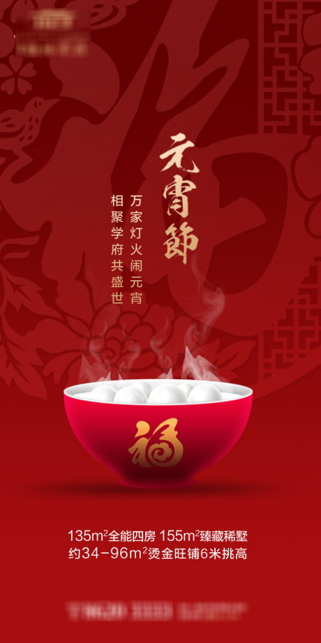 源文件下载【享设计】搜索编号：49850003579845973【元宵节海报】
