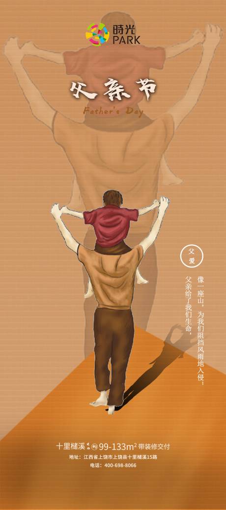 源文件下载【父亲节海报】编号：28400003624077375
