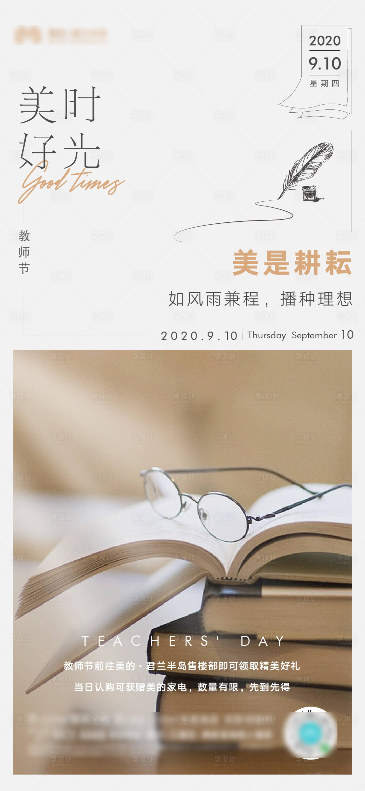 源文件下载【教师节节日海报】编号：83830003580342058