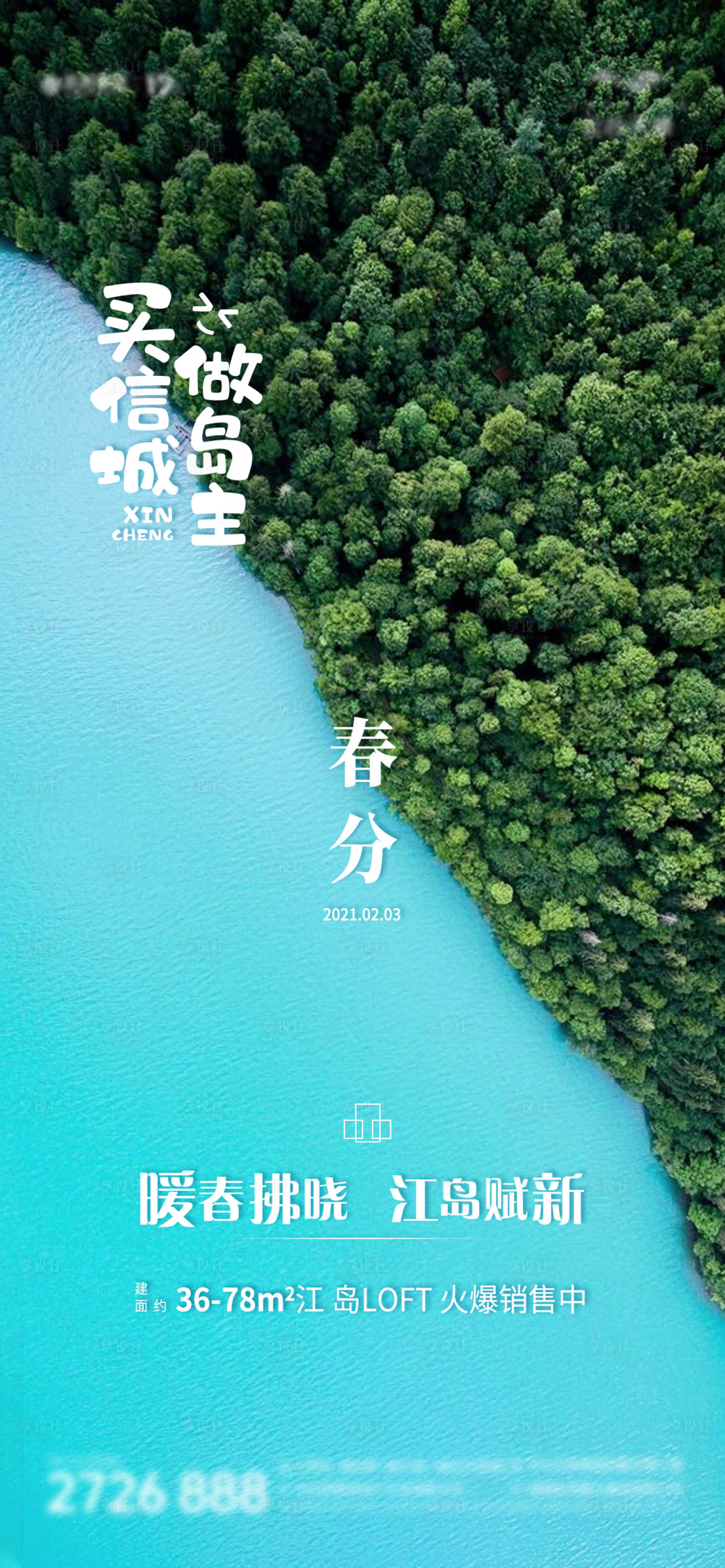 源文件下载【春分海报】编号：87330003451003709