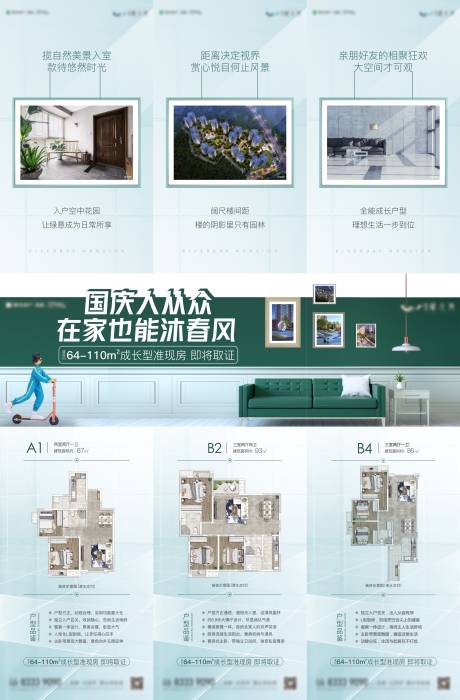 源文件下载【地产户型价值三宫格长图海报】编号：25100003633039664
